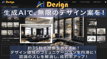 AI建築設計