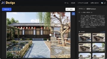 進化続けるAI建築設計