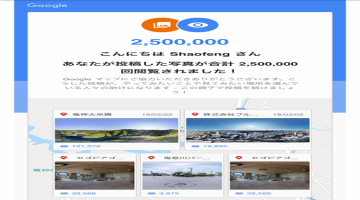 Googleマップで360VR写真が250万人の人気を博しています